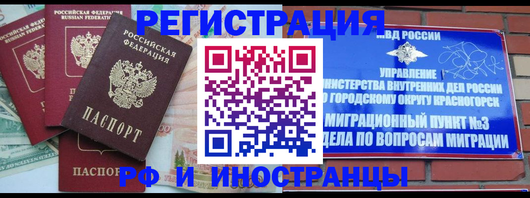 прописка для кредита в Железногорске